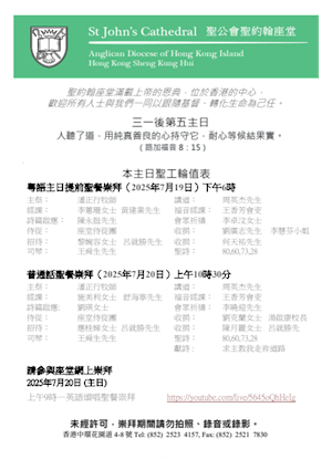 三一後第五主日